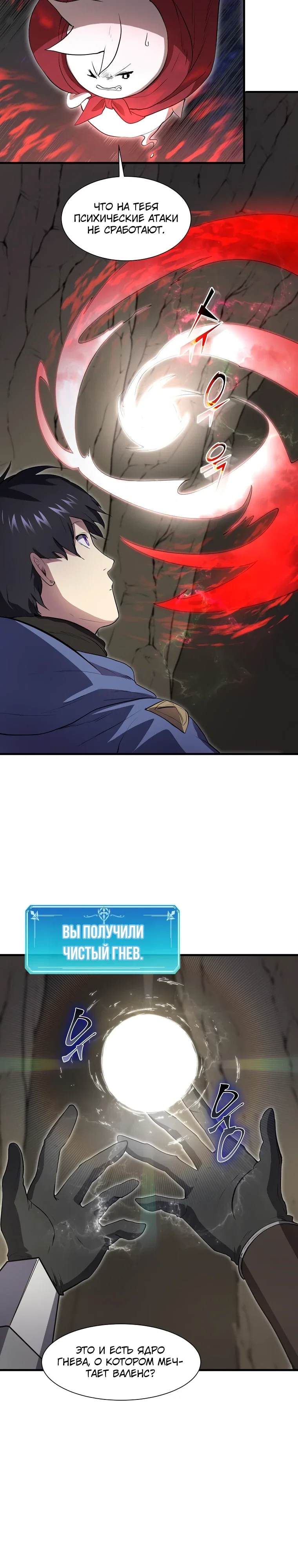 Манга Поднятие уровня с навыками - Глава 130 Страница 11