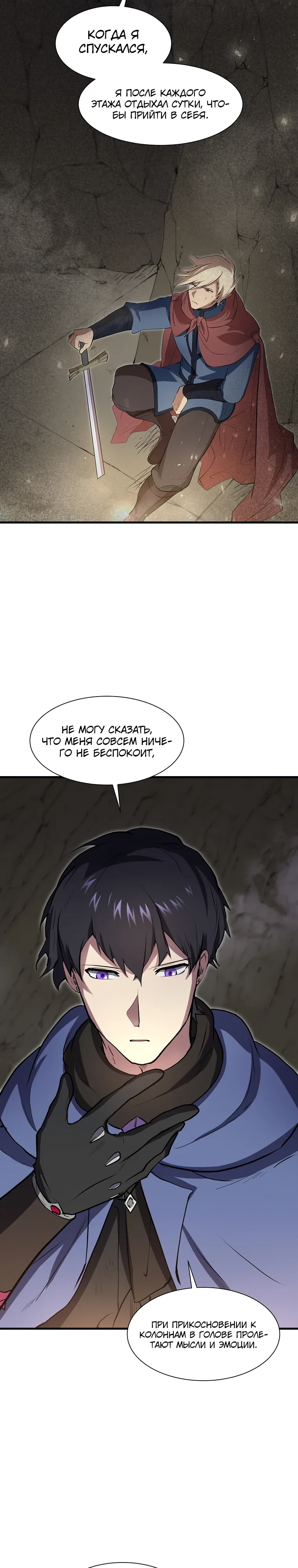 Манга Поднятие уровня с навыками - Глава 130 Страница 25