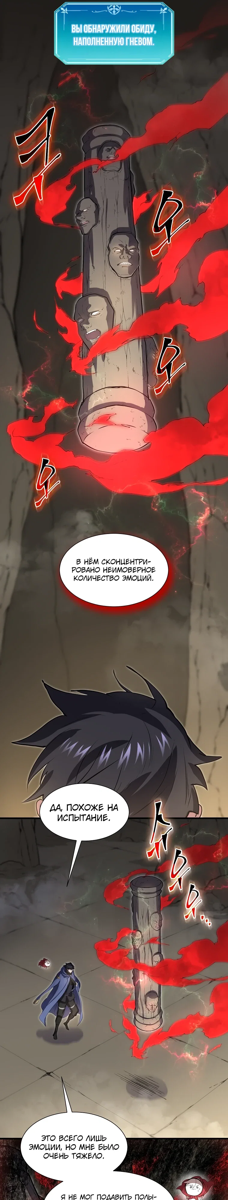 Манга Поднятие уровня с навыками - Глава 130 Страница 7