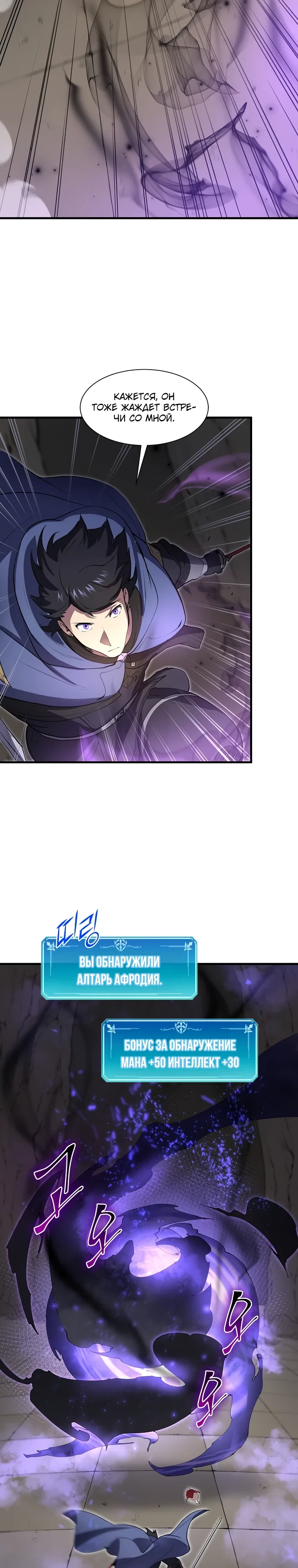 Манга Поднятие уровня с навыками - Глава 130 Страница 37