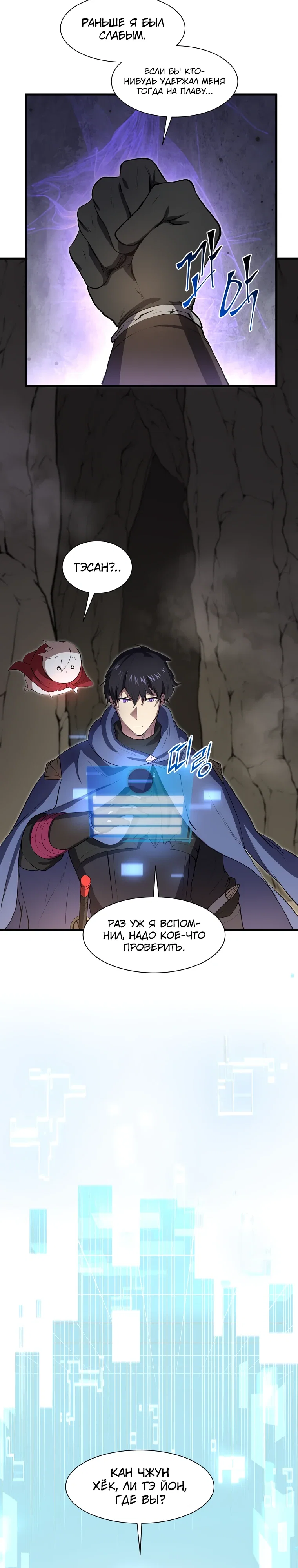 Манга Поднятие уровня с навыками - Глава 130 Страница 26