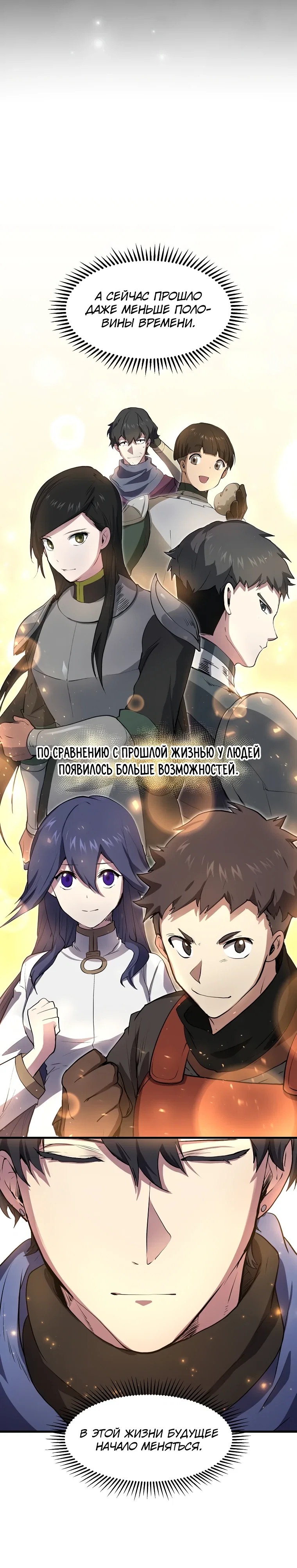 Манга Поднятие уровня с навыками - Глава 130 Страница 32