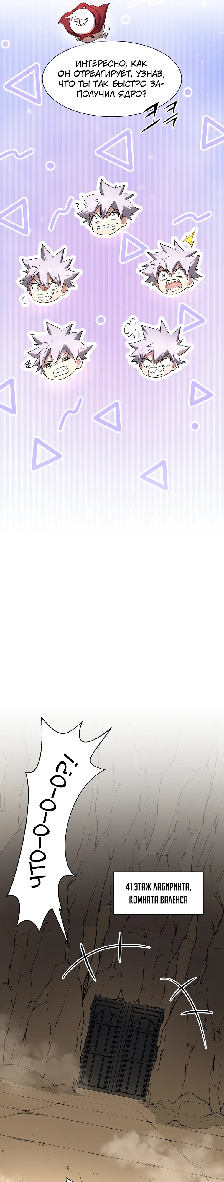 Манга Поднятие уровня с навыками - Глава 130 Страница 13