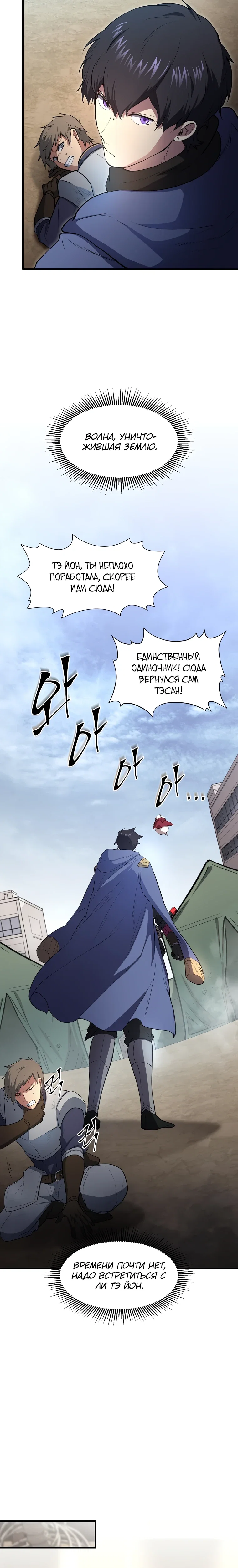 Манга Поднятие уровня с навыками - Глава 131 Страница 21