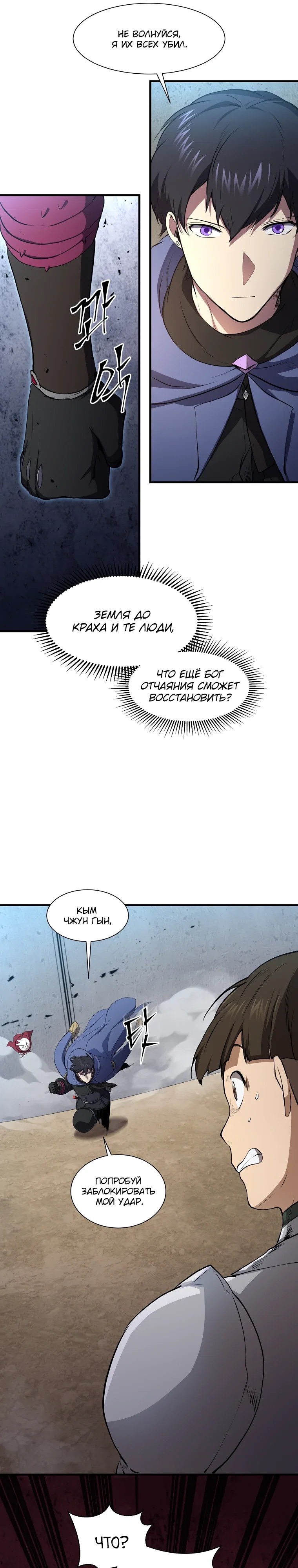 Манга Поднятие уровня с навыками - Глава 131 Страница 11