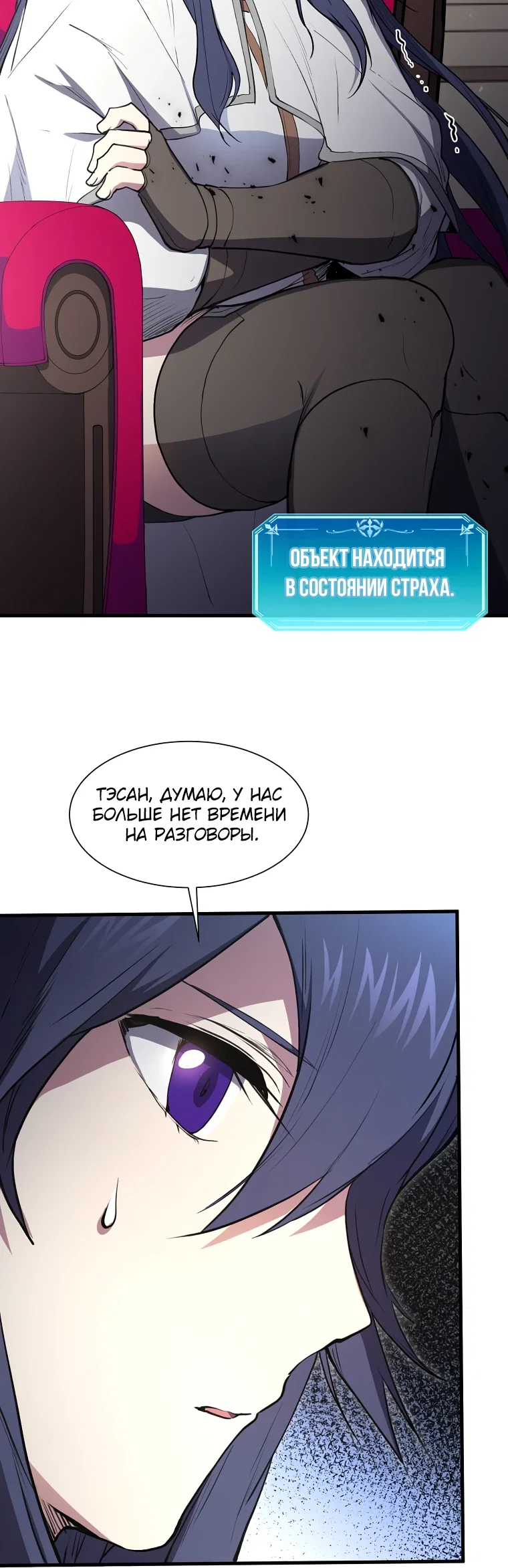 Манга Поднятие уровня с навыками - Глава 131 Страница 31