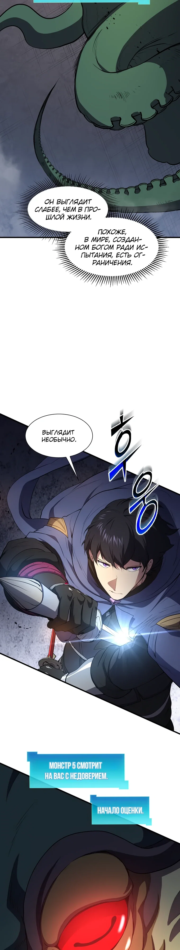 Манга Поднятие уровня с навыками - Глава 131 Страница 39