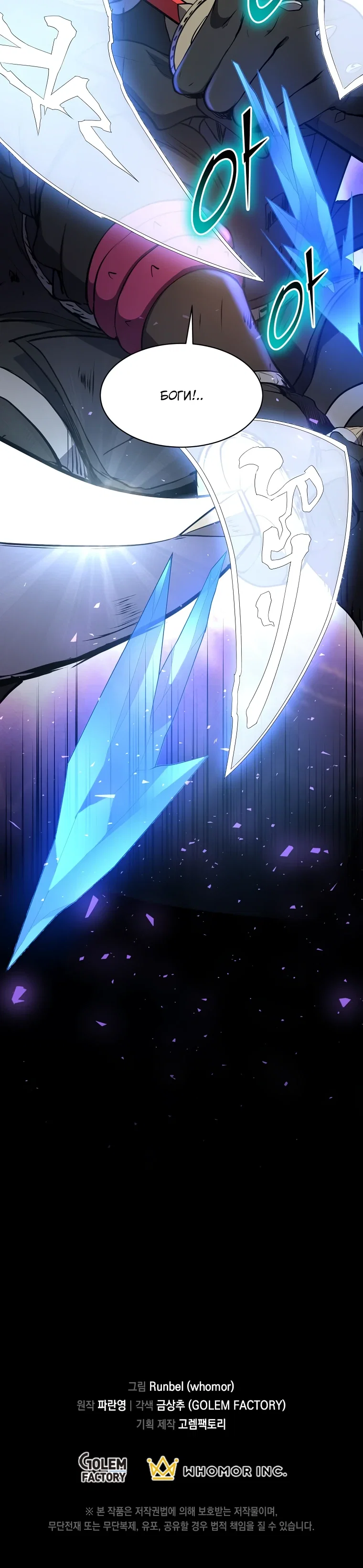 Манга Поднятие уровня с навыками - Глава 131 Страница 47