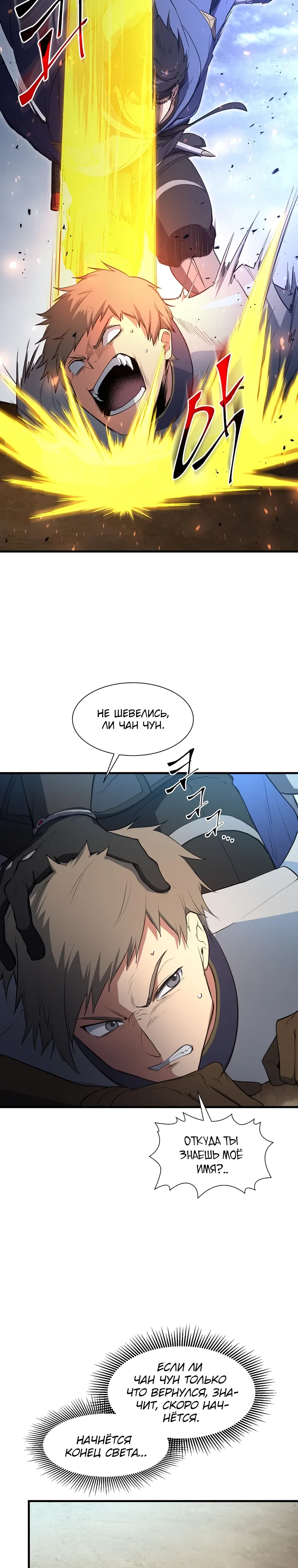 Манга Поднятие уровня с навыками - Глава 131 Страница 20