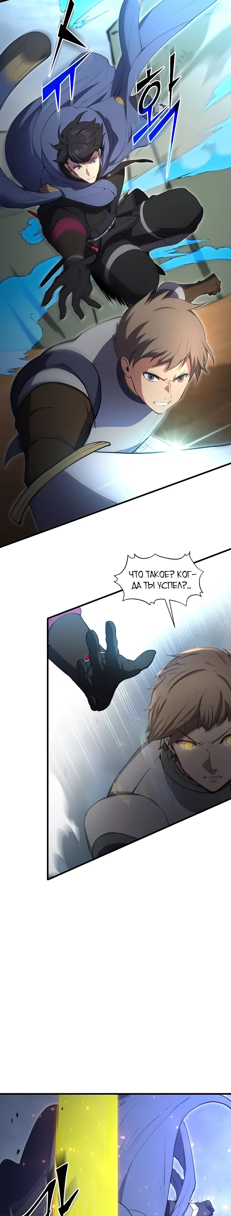 Манга Поднятие уровня с навыками - Глава 131 Страница 19