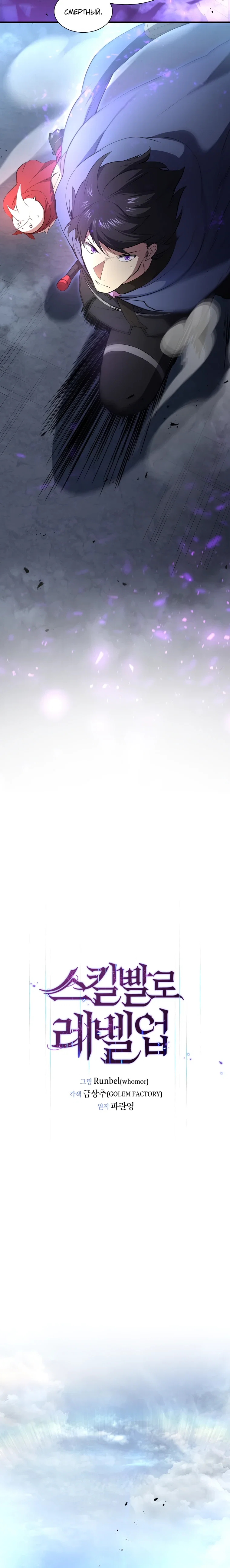 Манга Поднятие уровня с навыками - Глава 131 Страница 5