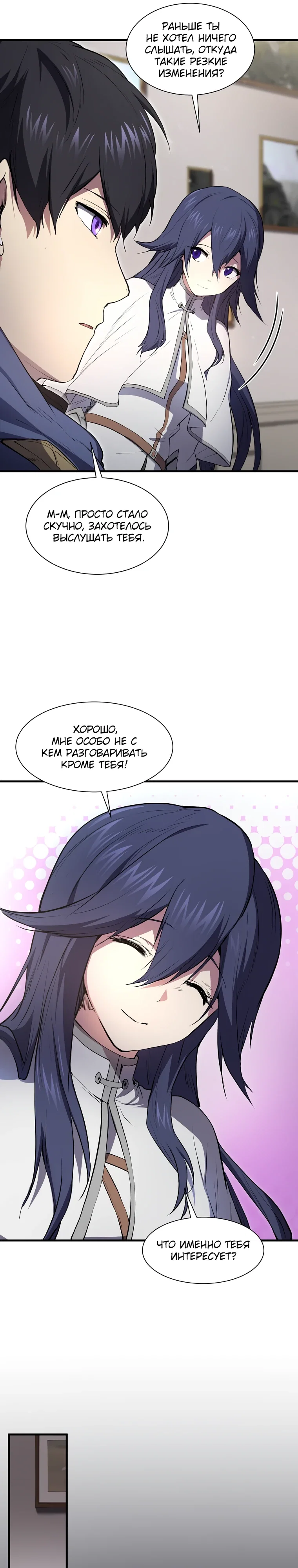 Манга Поднятие уровня с навыками - Глава 131 Страница 27