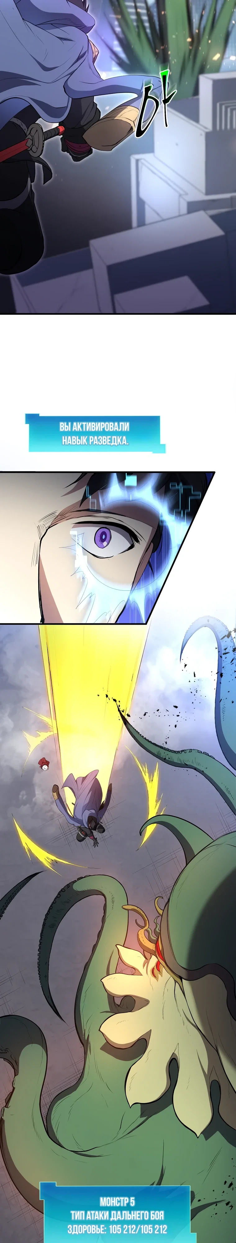 Манга Поднятие уровня с навыками - Глава 131 Страница 38