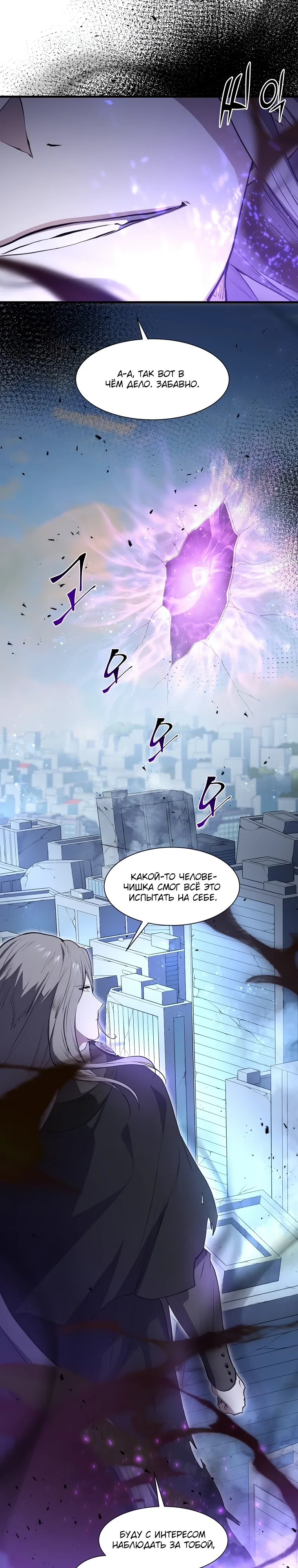 Манга Поднятие уровня с навыками - Глава 131 Страница 4