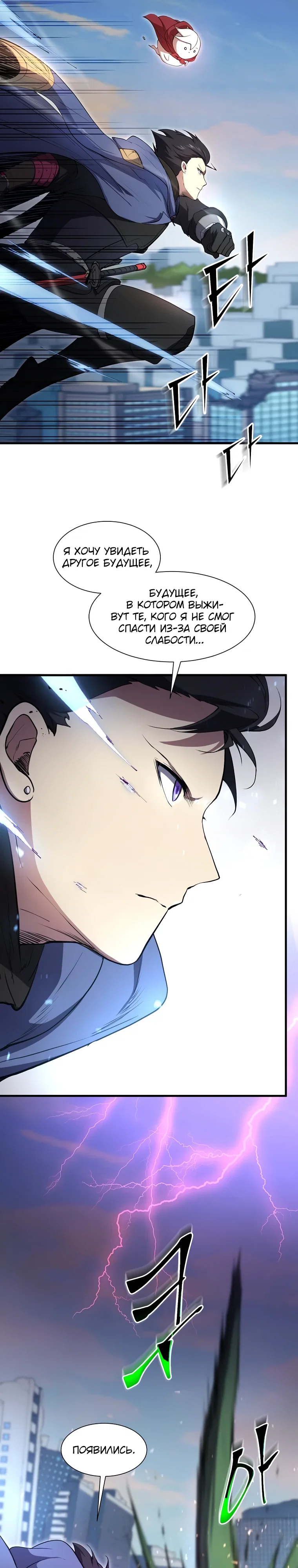 Манга Поднятие уровня с навыками - Глава 131 Страница 37