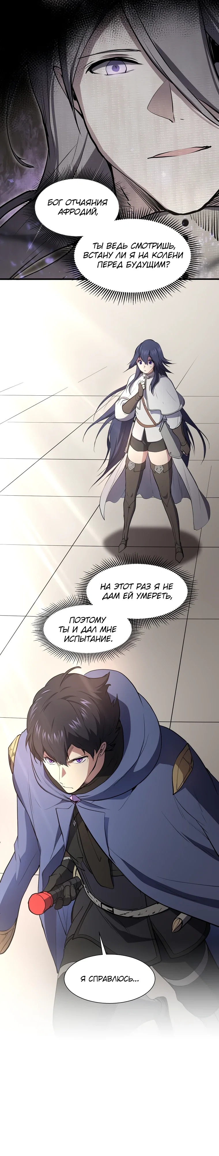 Манга Поднятие уровня с навыками - Глава 131 Страница 35