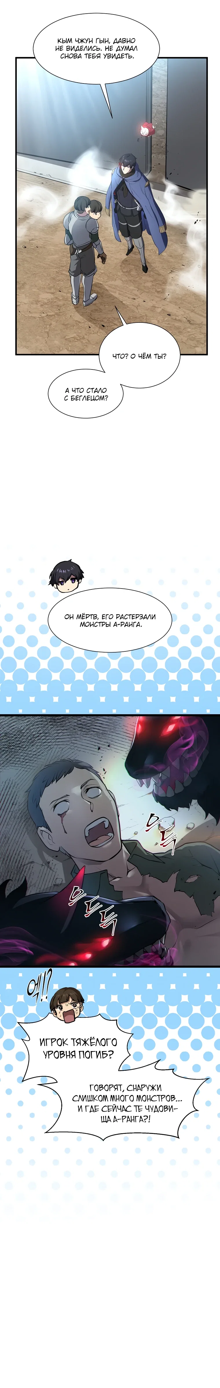 Манга Поднятие уровня с навыками - Глава 131 Страница 10