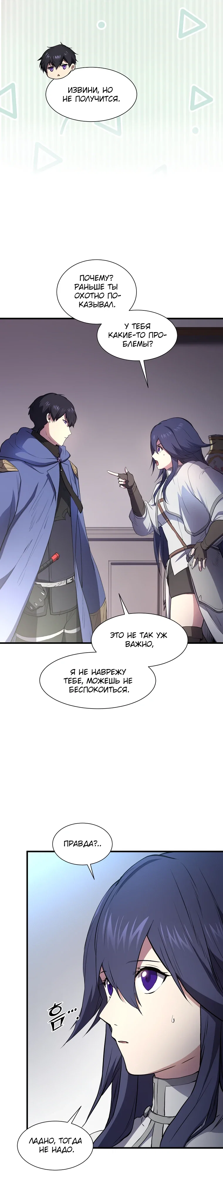 Манга Поднятие уровня с навыками - Глава 131 Страница 25