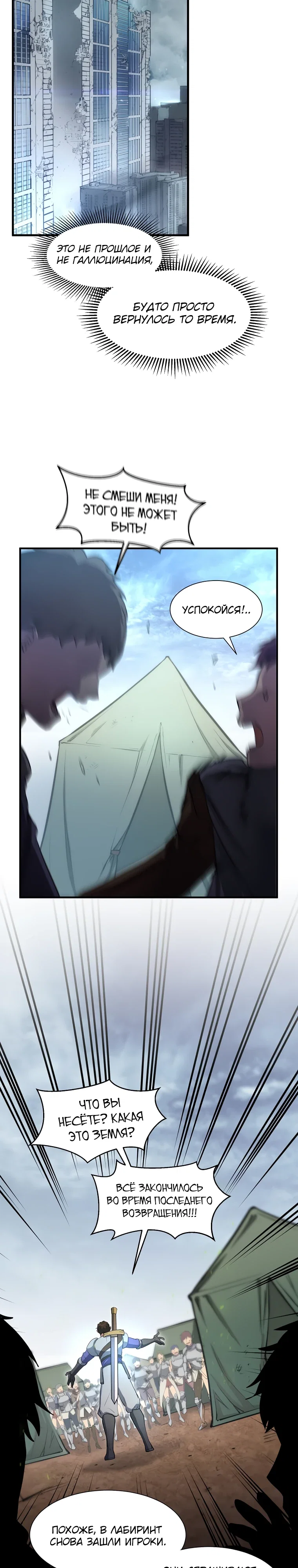 Манга Поднятие уровня с навыками - Глава 131 Страница 15