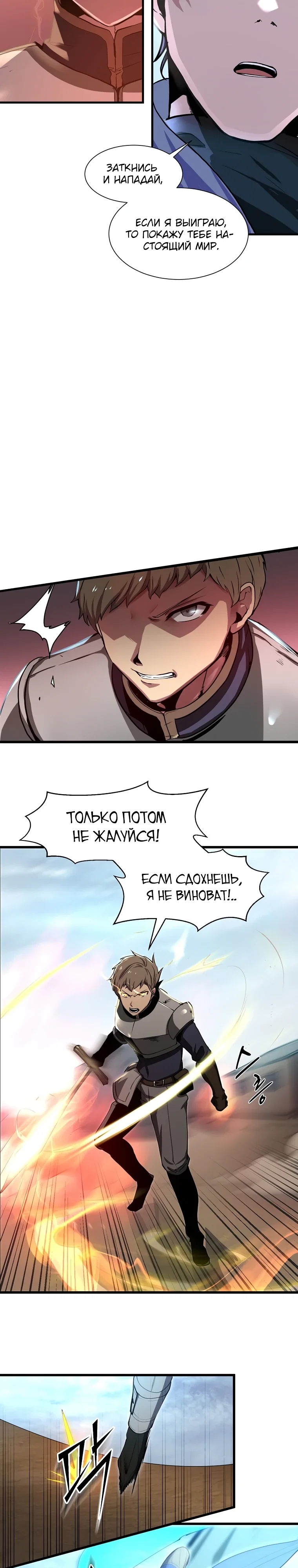 Манга Поднятие уровня с навыками - Глава 131 Страница 18