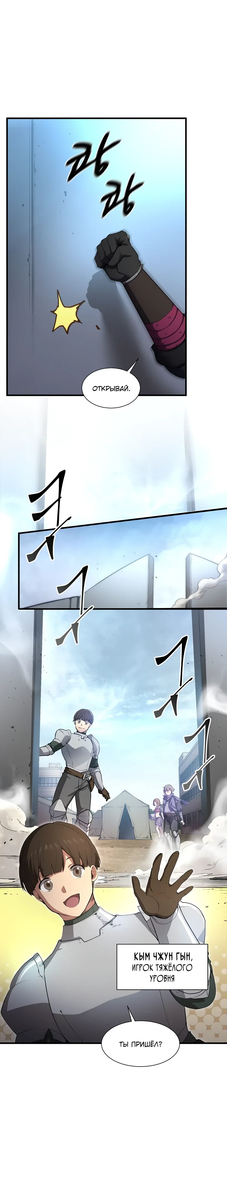 Манга Поднятие уровня с навыками - Глава 131 Страница 9