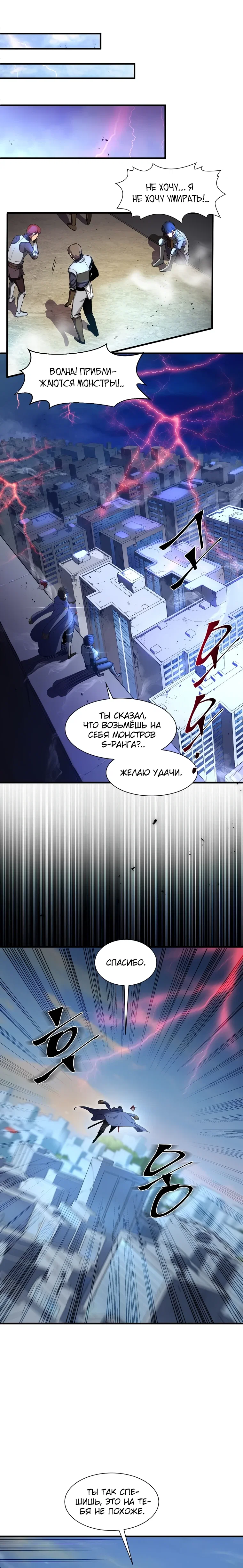 Манга Поднятие уровня с навыками - Глава 131 Страница 36