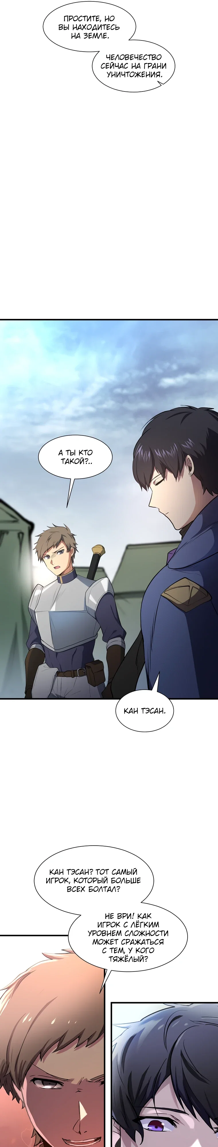 Манга Поднятие уровня с навыками - Глава 131 Страница 17