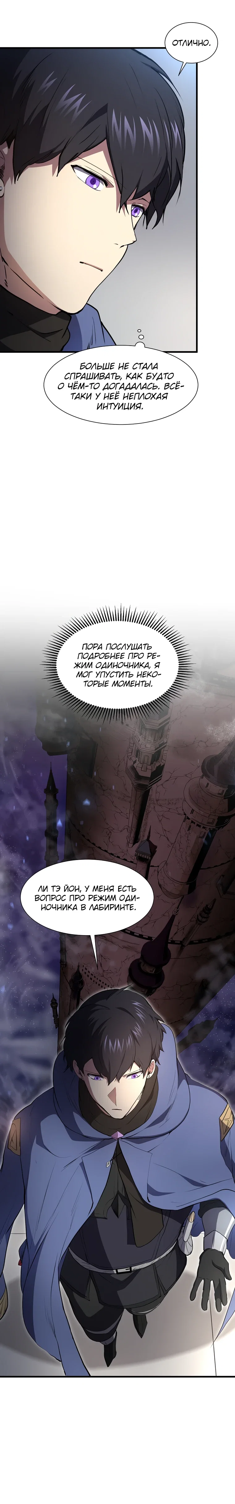 Манга Поднятие уровня с навыками - Глава 131 Страница 26