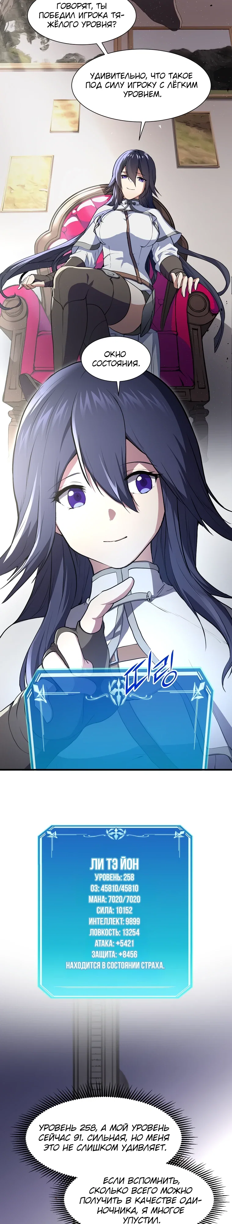 Манга Поднятие уровня с навыками - Глава 131 Страница 23