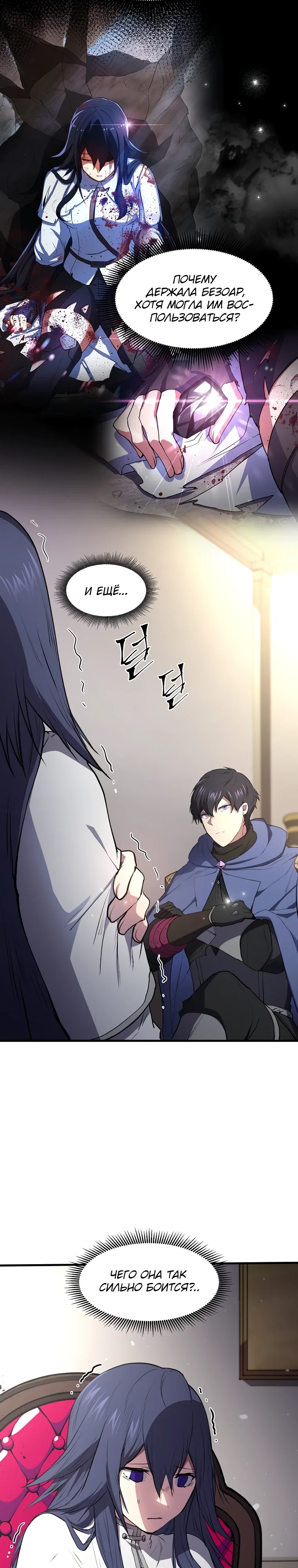 Манга Поднятие уровня с навыками - Глава 131 Страница 30