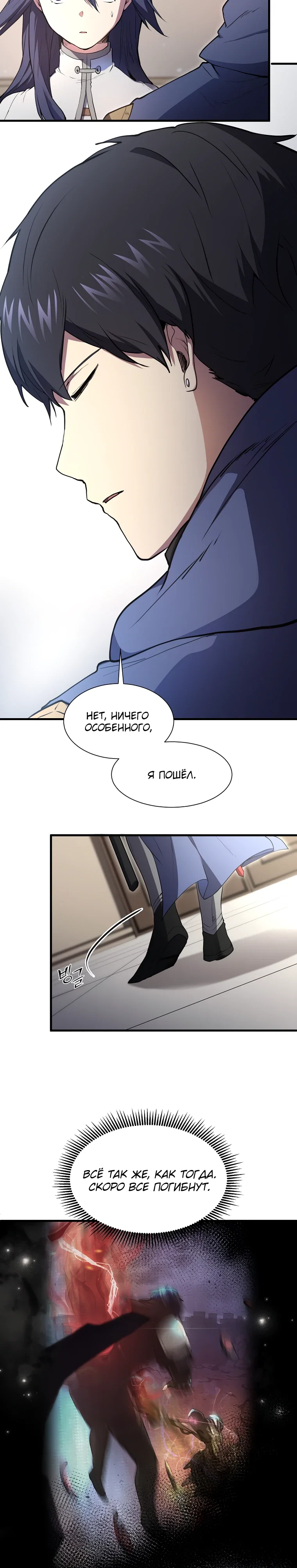 Манга Поднятие уровня с навыками - Глава 131 Страница 34