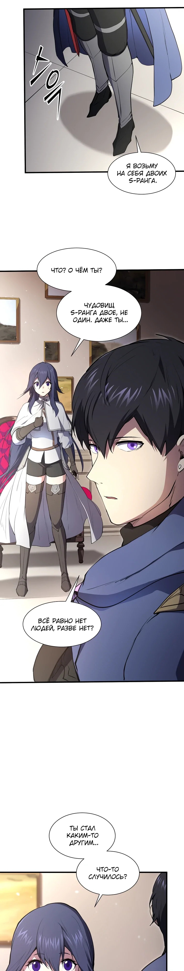 Манга Поднятие уровня с навыками - Глава 131 Страница 33