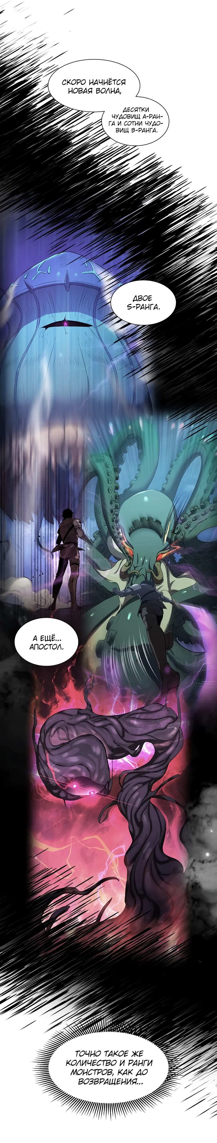 Манга Поднятие уровня с навыками - Глава 131 Страница 32