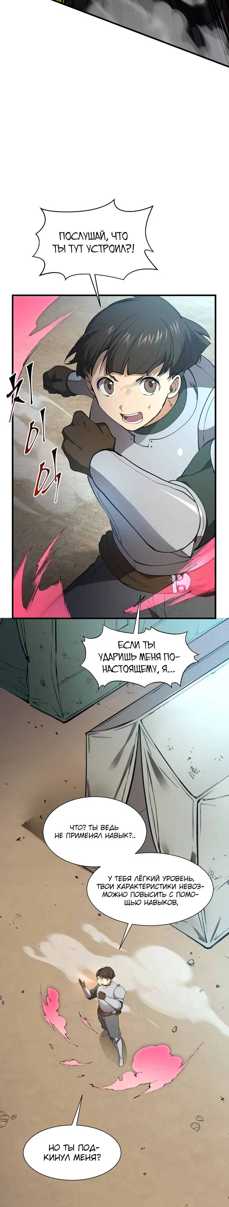 Манга Поднятие уровня с навыками - Глава 131 Страница 13