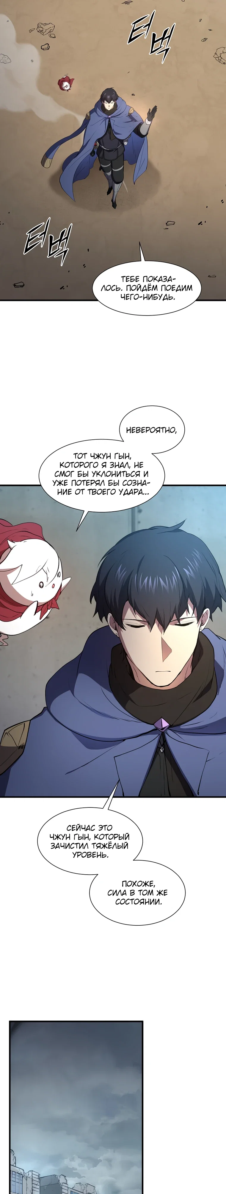 Манга Поднятие уровня с навыками - Глава 131 Страница 14
