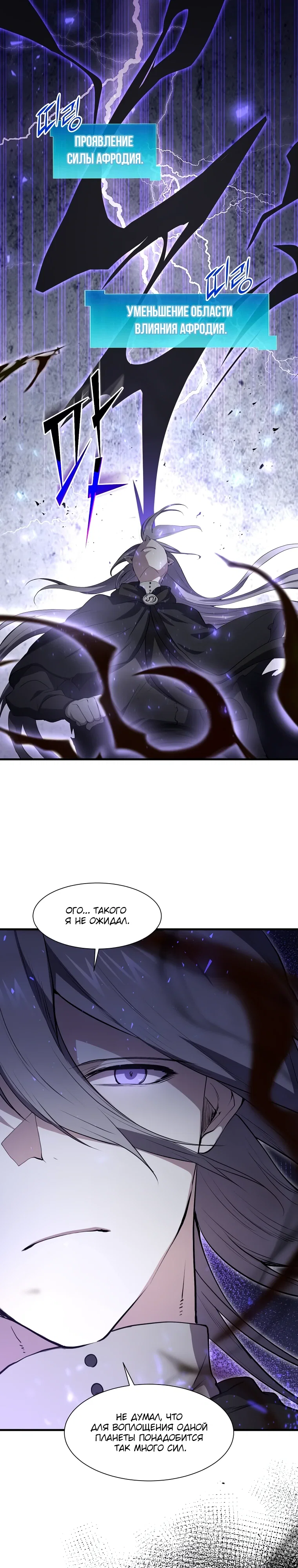 Манга Поднятие уровня с навыками - Глава 131 Страница 3