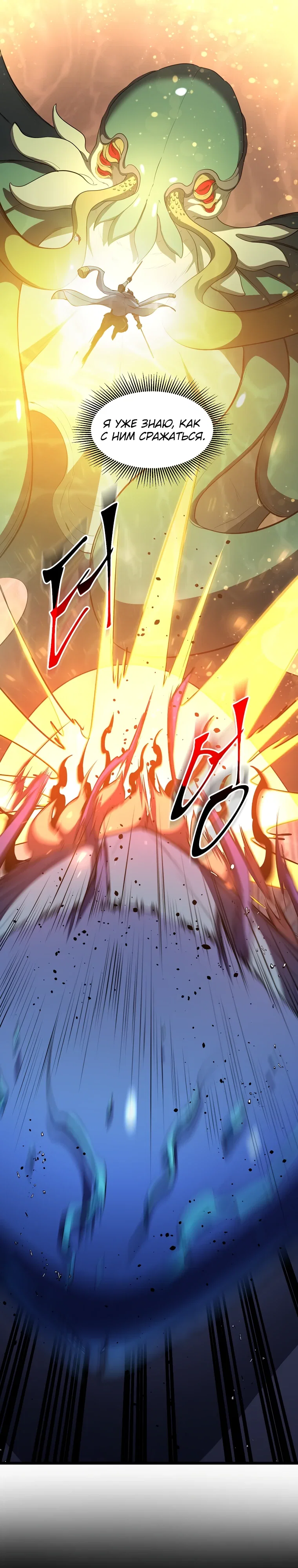 Манга Поднятие уровня с навыками - Глава 131 Страница 43