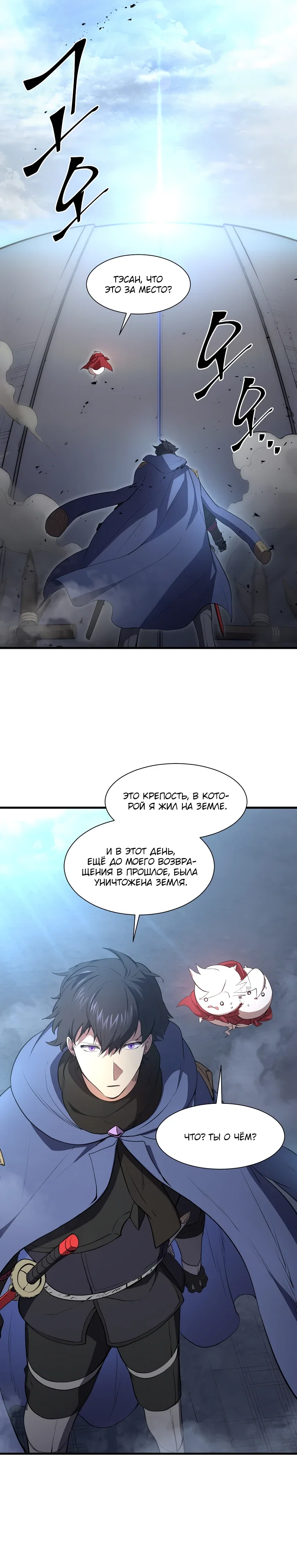 Манга Поднятие уровня с навыками - Глава 131 Страница 6