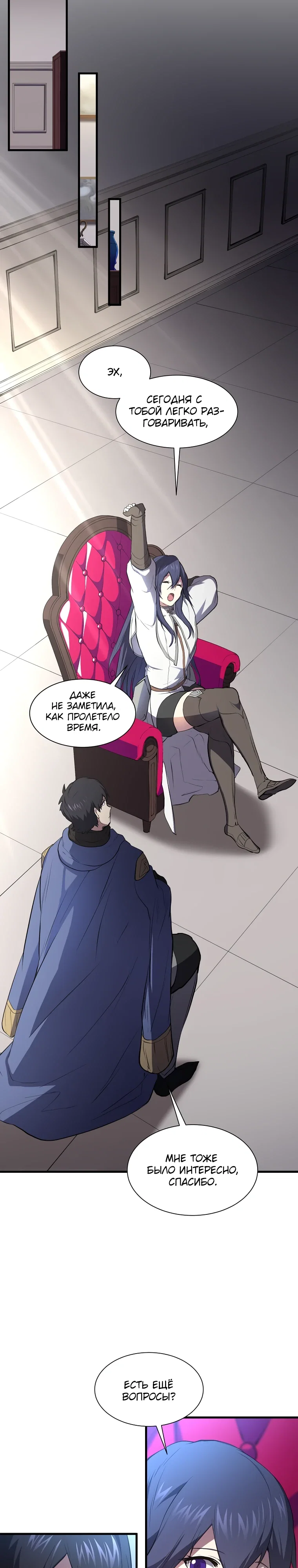 Манга Поднятие уровня с навыками - Глава 131 Страница 28