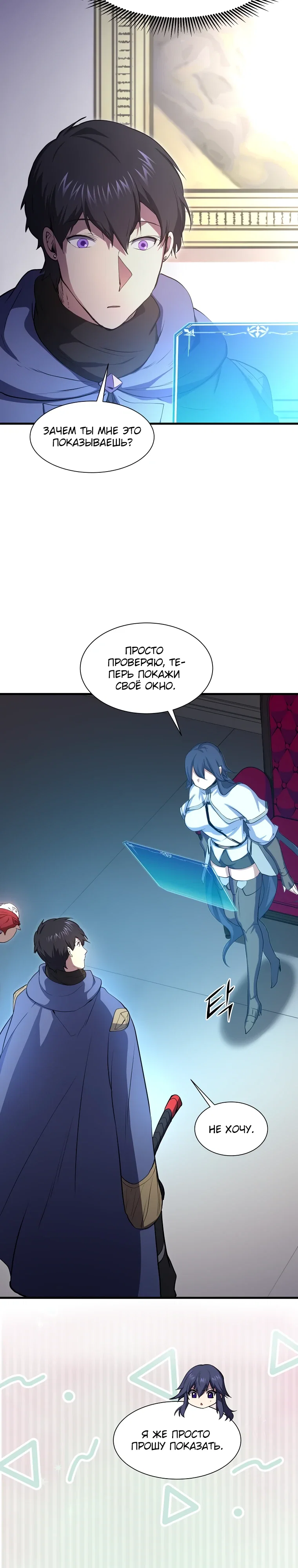 Манга Поднятие уровня с навыками - Глава 131 Страница 24