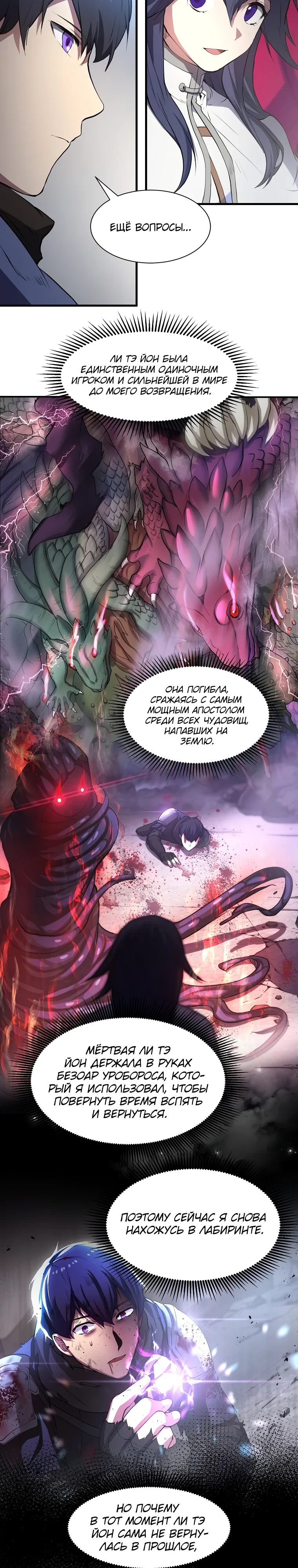 Манга Поднятие уровня с навыками - Глава 131 Страница 29