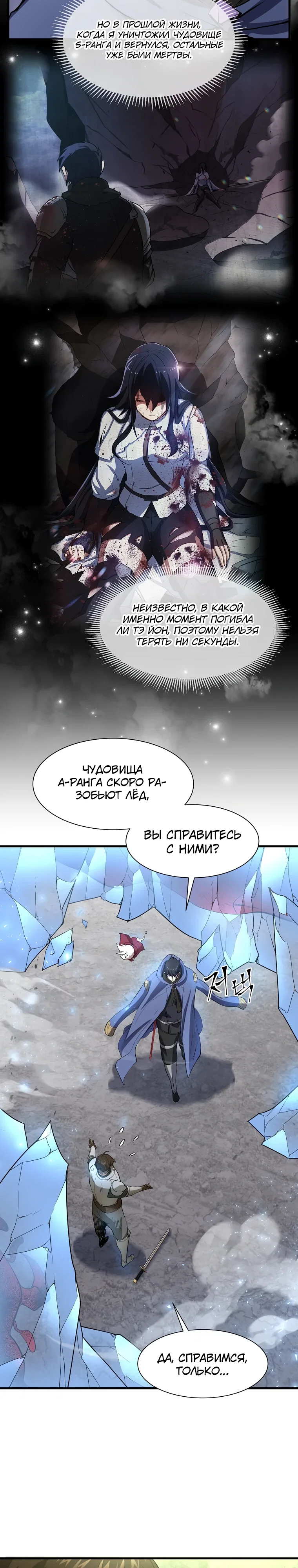 Манга Поднятие уровня с навыками - Глава 132 Страница 17