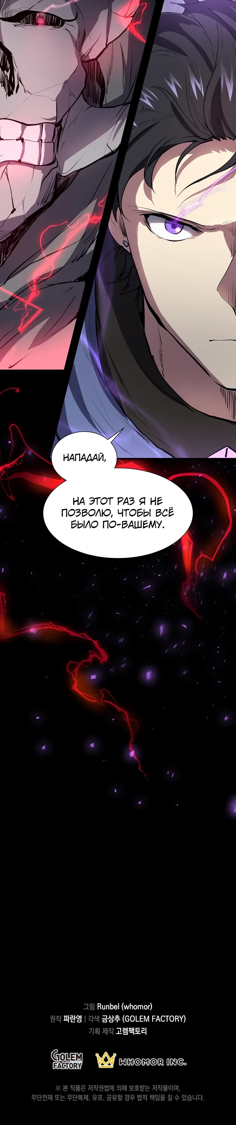 Манга Поднятие уровня с навыками - Глава 132 Страница 36