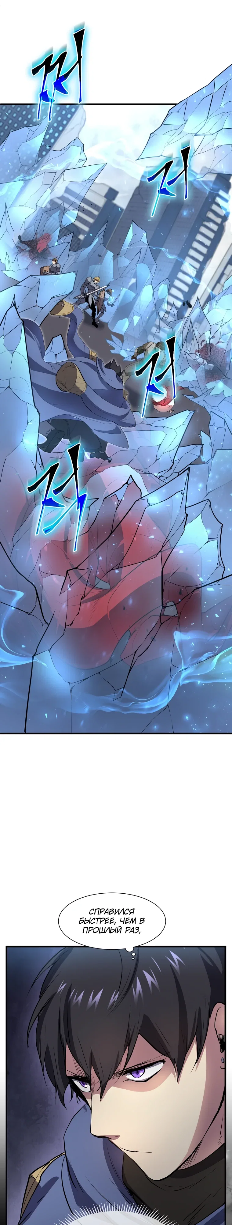 Манга Поднятие уровня с навыками - Глава 132 Страница 16