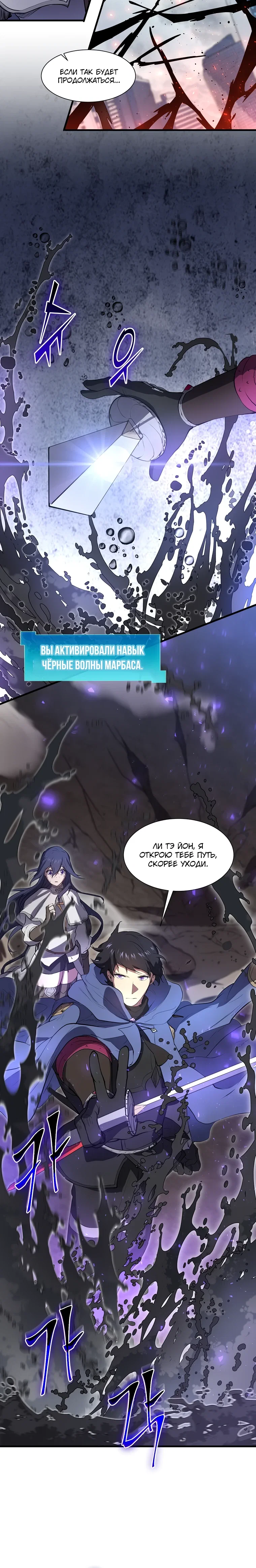 Манга Поднятие уровня с навыками - Глава 132 Страница 30