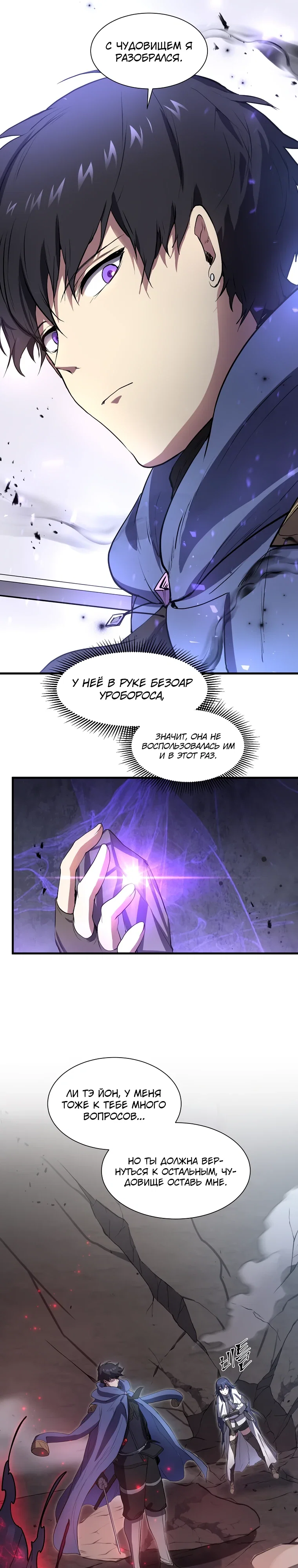 Манга Поднятие уровня с навыками - Глава 132 Страница 26