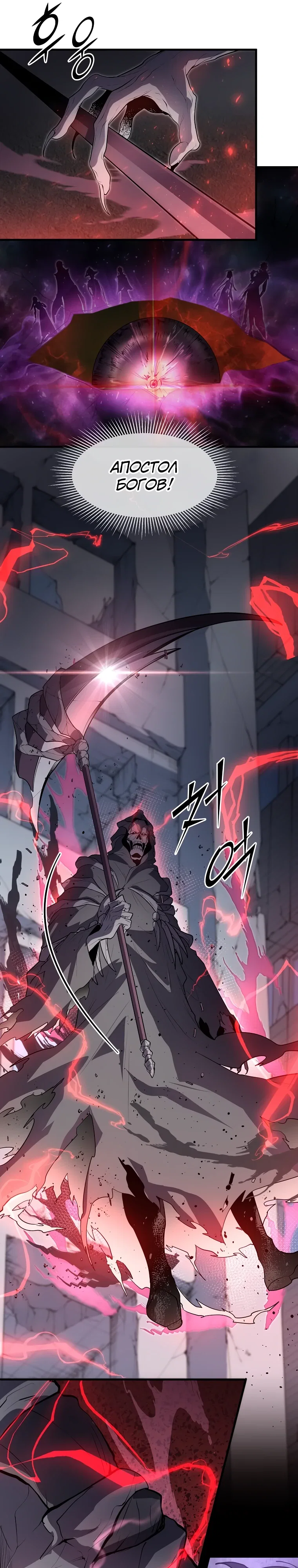 Манга Поднятие уровня с навыками - Глава 132 Страница 35