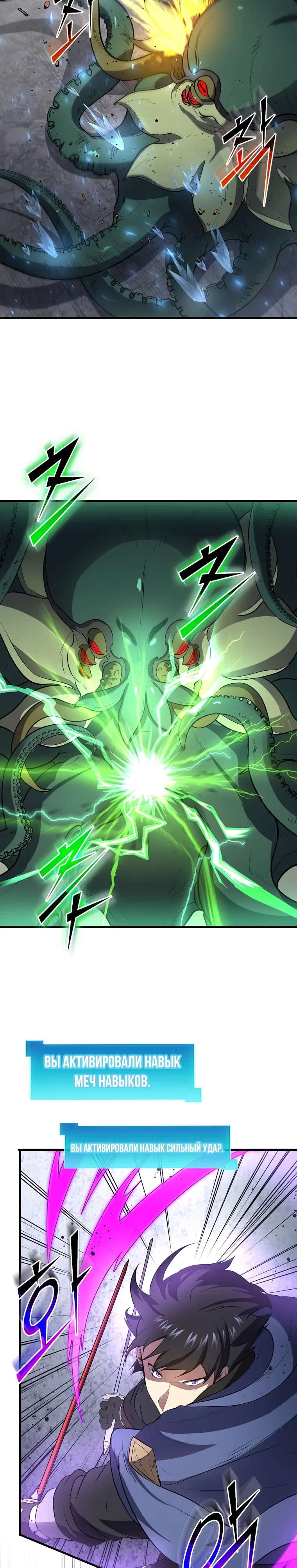 Манга Поднятие уровня с навыками - Глава 132 Страница 2