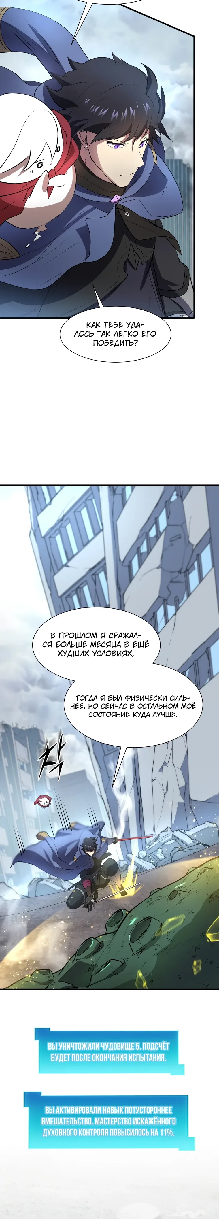 Манга Поднятие уровня с навыками - Глава 132 Страница 5