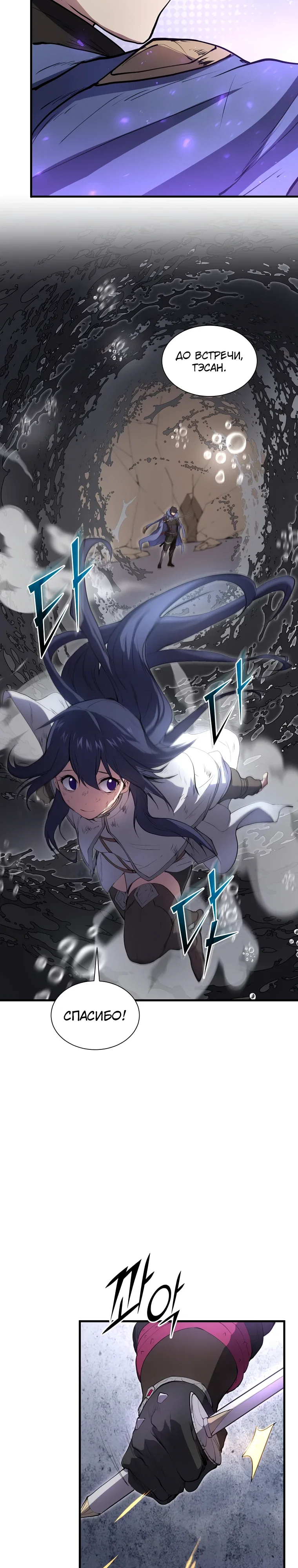 Манга Поднятие уровня с навыками - Глава 132 Страница 33